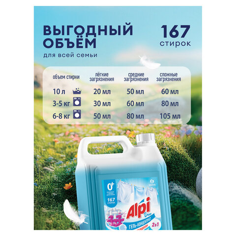 Гель для стирки белья концентрированный 2в1 c пятновыводителем 5кг ALPI, ш/к 07197