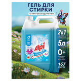 Гель для стирки белья концентрированный 2 в 1, c пятновыводителем, 5 кг, GRASS ALPI