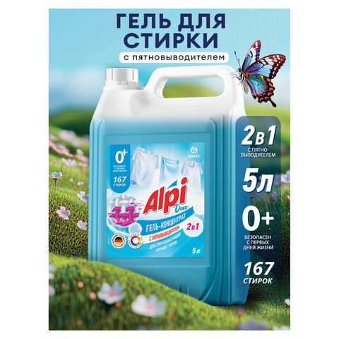 Гель для стирки белья концентрированный 2в1 c пятновыводителем 5кг ALPI, ш/к 07197