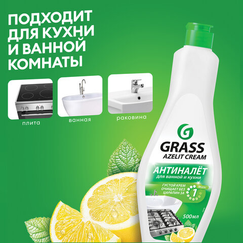 Крем чистящий универсальный для ванной и кухни 500 мл, GRASS AZELIT, отбеливающий, 125759