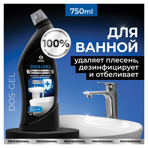 Средство чистящее дезинфицирующее с активным хлором, 750 мл, GRASS DOS-GEL PROFESSIONAL, 125551