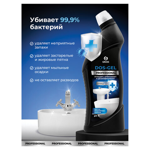 Средство чистящее дезинфицирующее с активным хлором, 750 мл, GRASS DOS-GEL PROFESSIONAL, 125551