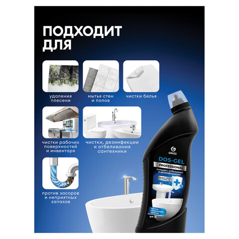 Средство чистящее дезинфицирующее с активным хлором, 750 мл, GRASS DOS-GEL PROFESSIONAL, 125551