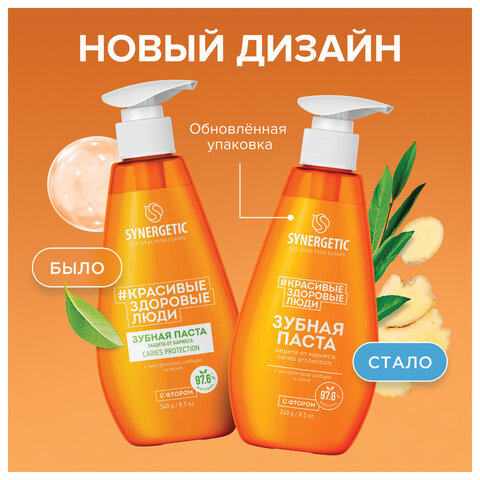 Зубная паста 240 мл, SYNERGETIC "Защита от кариеса", с экстрактом имбиря и нимом, дозатор, 201022