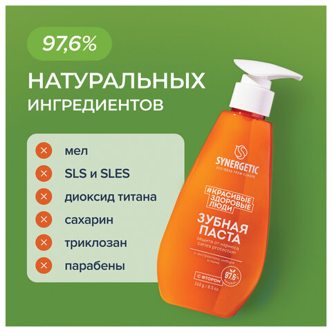Зубная паста 240 мл, SYNERGETIC "Защита от кариеса", с экстрактом имбиря и нимом, дозатор, 201022