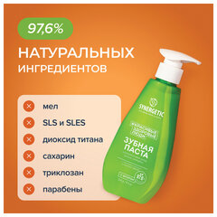 Зубная паста 240 мл, SYNERGETIC &laquo;Комплексный уход&raquo;, с маслами корицы и чайного дерева, дозатор