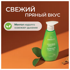 Зубная паста 240 мл, SYNERGETIC &laquo;Комплексный уход&raquo;, с маслами корицы и чайного дерева, дозатор