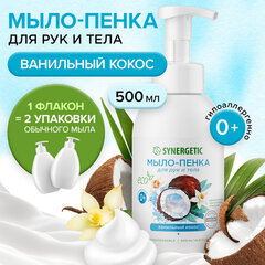 Мыло-пенка гипоаллергенное для рук и тела 500 мл, SYNERGETIC "Ванильный кокос", дозатор