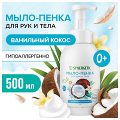 Мыло-пенка гипоаллергенное для рук и тела 500 мл, SYNERGETIC "Ванильный кокос", дозатор