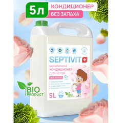 Кондиционер-ополаскиватель гипоаллергенный 5 л, SEPTIVIT &laquo;Без запаха&raquo;, биоразлагаемый
