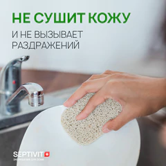 Средство для мытья посуды гипоаллергенное 1 л, SEPTIVIT "Нежное алоэ", биоразлагаемый, дозатор