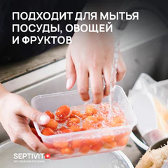 Средство для мытья посуды гипоаллергенное 1 л, SEPTIVIT "Нежное алоэ", биоразлагаемый, дозатор