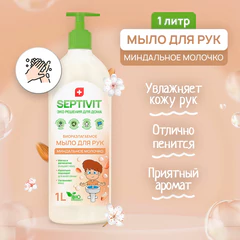 Мыло жидкое гипоаллергенное 1 л, SEPTIVIT &laquo;Миндальное молочко&raquo;, биоразлагаемое, дозатор
