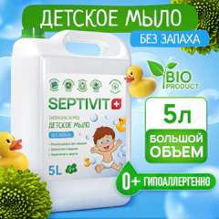 Мыло жидкое детское гипоаллергенное 5 л, SEPTIVIT &laquo;Без запаха&raquo;, биоразлагаемое