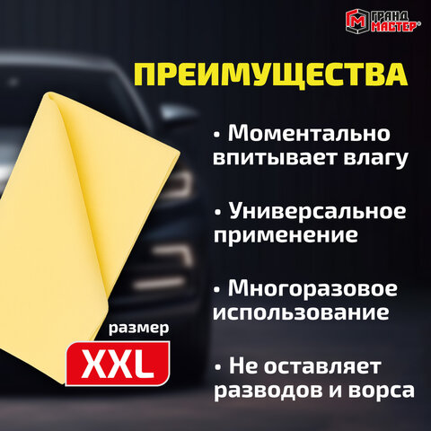 Салфетка синтетическая PVA замша 64x43см в тубе желтая для авто, дома и офиса ГРАНДМАСТЕР, 609974