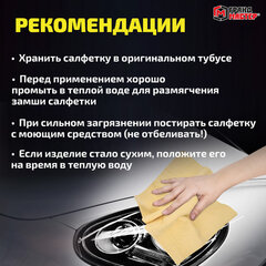 Салфетка синтетическая PVA-замша 64x43 см, в тубе, желтая, для авто, дома и офиса, ГРАНДМАСТЕР, 609974