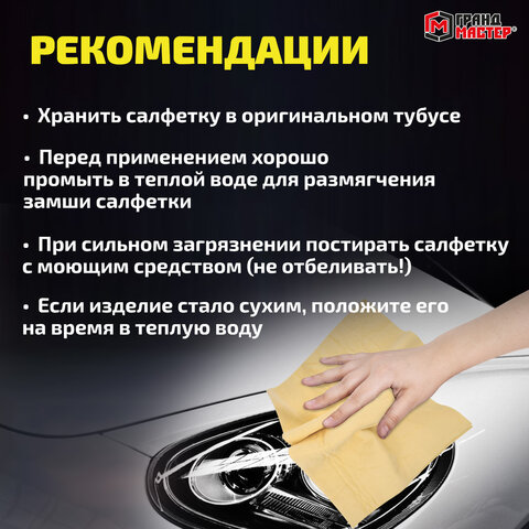 Салфетка синтетическая PVA замша 64x43см в тубе желтая для авто, дома и офиса ГРАНДМАСТЕР, 609974