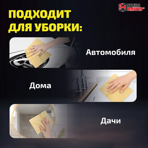 Салфетка синтетическая PVA замша 64x43см в тубе желтая для авто, дома и офиса ГРАНДМАСТЕР, 609974