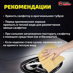 Салфетка синтетическая PVA-замша 43x32 см, в тубе, желтая, для авто, дома и офиса, ГРАНДМАСТЕР, 609975