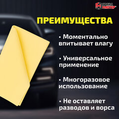 Салфетка синтетическая PVA-замша 43x32 см, в тубе, желтая, для авто, дома и офиса, ГРАНДМАСТЕР, 609975