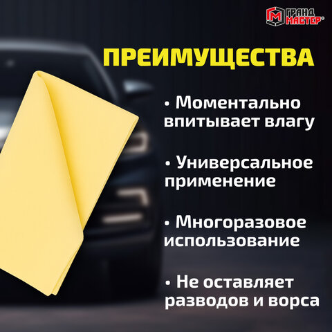 Салфетка синтетическая PVA замша 43x32см в тубе желтая для авто, дома и офиса ГРАНДМАСТЕР, 609975