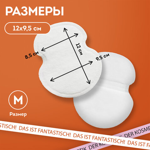 Вкладыши от пота, прокладки для подмышек, 24 шт., белый цвет, размер M, DASWERK (ДАСВЕРК), 609980