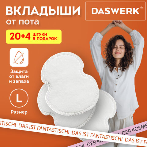 Вкладыши от пота, прокладки для подмышек, 24 шт., белый цвет, размер L, DASWERK (ДАСВЕРК), 609981