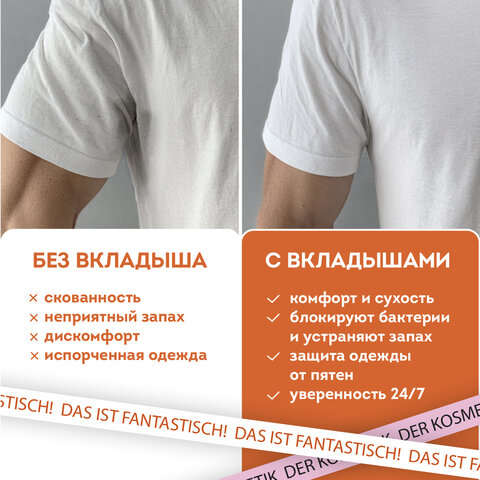 Вкладыши от пота, прокладки для подмышек, 24 шт., белый цвет, размер L, DASWERK (ДАСВЕРК), 609981