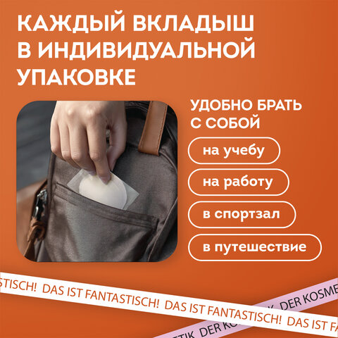 Вкладыши от пота, прокладки для подмышек, 24 шт., бежевый цвет, размер M, DASWERK (ДАСВЕРК), 609982