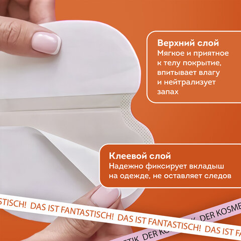 Вкладыши от пота, прокладки для подмышек, 24 шт., бежевый цвет, размер M, DASWERK (ДАСВЕРК), 609982