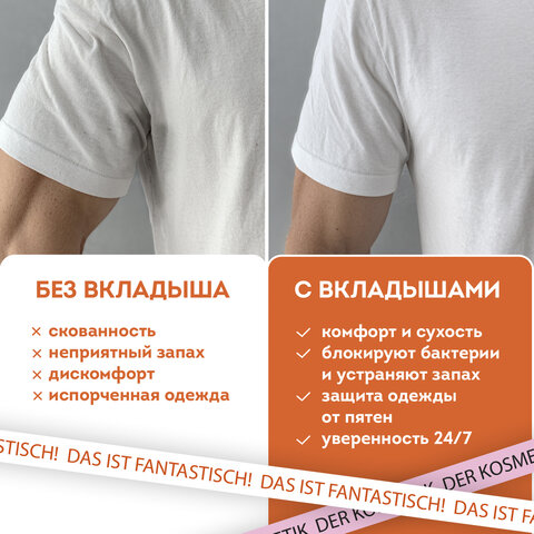 Вкладыши от пота, прокладки для подмышек, 24 шт., бежевый цвет, размер L, DASWERK (ДАСВЕРК), 609983