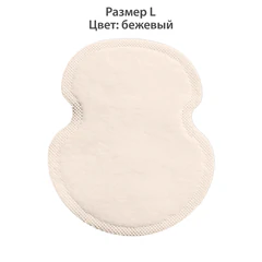 Вкладыши от пота, прокладки для подмышек, 24 шт., бежевый цвет, размер L, DASWERK (ДАСВЕРК), 609983