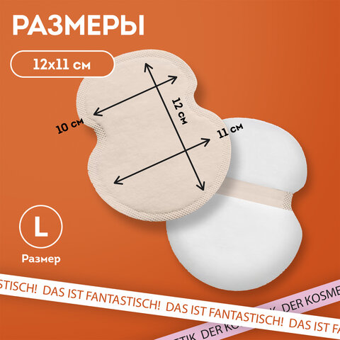 Вкладыши от пота, прокладки для подмышек, 24 шт., бежевый цвет, размер L, DASWERK (ДАСВЕРК), 609983