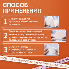 Вкладыши от пота, прокладки для подмышек, 24 шт., 2 цвета: белый / бежевый, размер M, DASWERK (ДАСВЕРК), 609984