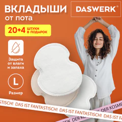 Вкладыши от пота, прокладки для подмышек, 24 шт., 2 цвета: белый / бежевый, размер L, DASWERK (ДАСВЕРК), 609985