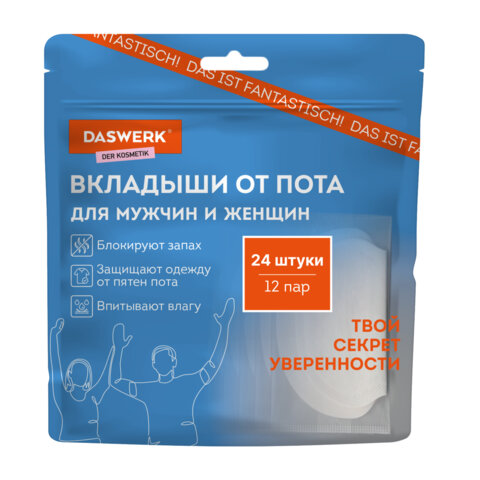 Вкладыши от пота, прокладки для подмышек, 24 шт., 2 цвета: белый / бежевый, размер L, DASWERK (ДАСВЕРК), 609985