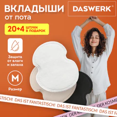 Вкладыши от пота, прокладки для подмышек, 24 шт., 3 цвета: белый / бежевый / черный, размер М, DASWERK (ДАСВЕРК), 609986