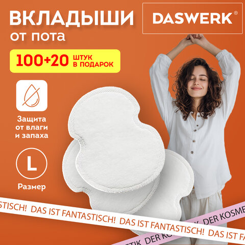 Вкладыши от пота, прокладки для подмышек КОМПЛЕКТ 120 шт. (5х24 шт.), белый, размер L, DASWERK (ДАСВЕРК), 609988 - фото 5