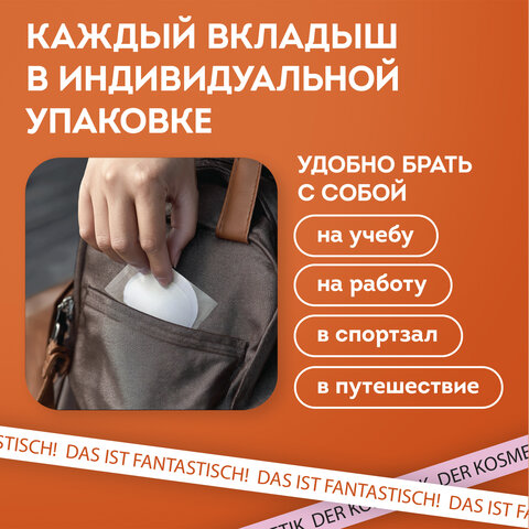 Вкладыши от пота, прокладки для подмышек КОМПЛЕКТ 120 шт. (5х24 шт.), белый, размер L, DASWERK (ДАСВЕРК), 609988 - фото 11