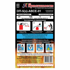 Огнетушитель порошковый ОП-5, АВСЕ (твердые, жидкие, газообразные вещества, электрические установки) закачной, ЗПУ Алюм, ЯРПОЖ