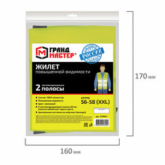 Жилет сигнальный, 2 светоотражающие полосы, ЛИМОННЫЙ, XXL (56-58), ГРАНДМАСТЕР, 610841