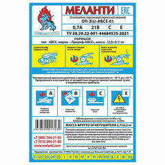 Огнетушитель порошковый ОП-2, АВСЕ(твердые в-ва, горючие жидкости и газы, электрооборудование до 1000В) закачной, в индивид. коробе, МЕЛАНТИ