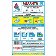 Огнетушитель порошковый ОП-5, АВСЕ(твердые в-ва, горючие жидкости и газы, электрооборудование до 1000В) закачной, в индивид. коробе, МЕЛАНТИ