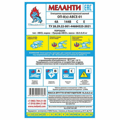 Огнетушитель порошковый ОП-8, АВСЕ(твердые в-ва, горючие жидкости и газы, электрооборудование до 1000В) закачной, в индивид. коробе, МЕЛАНТИ