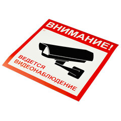 Знак вспомогательный &laquo;Внимание! Ведется видеонаблюдение&raquo;, КОМПЛЕКТ 5 шт., 200&times;200 мм, пленка самоклеящаяся, V40-01