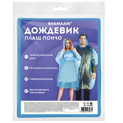 Дождевик-пончо синий полиэтиленовый, универсальный размер, SHAMAANI (ШАМААНИ), 610940