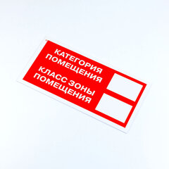 Знак пожарной безопасности &laquo;Категория помещения&raquo;, КОМПЛЕКТ 3 шт., 150&times;300&times;2 мм, пластик, F26