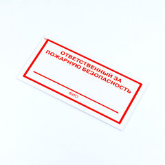 Знак &laquo;Ответственный за пожарную безопасность&raquo;, КОМПЛЕКТ 3 штуки, 100&times;200&times;2 мм, пластик, F21