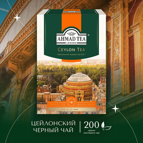 Чай AHMAD (Ахмад) "Ceylon Tea OP", черный листовой, картонная коробка, 200 г, 1289-012