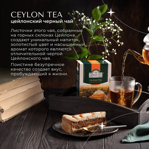 Чай AHMAD (Ахмад) "Ceylon Tea OP", черный листовой, картонная коробка, 200 г, 1289-012